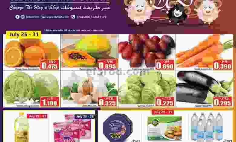 عروض المركز اللبناني التجاري البحرين|حتى 31-7 el3rod.com00001-1022