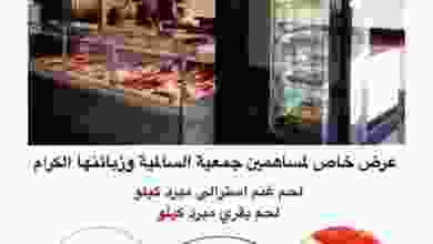 عروض جمعية السالمية التعاونية|25 حتى 27-7 el3rod.com00001-1038