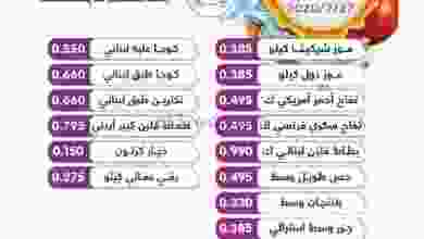 عروض جمعية اليرموك التعاونية|الإثنين|27-7 el3rod.com00001-1125