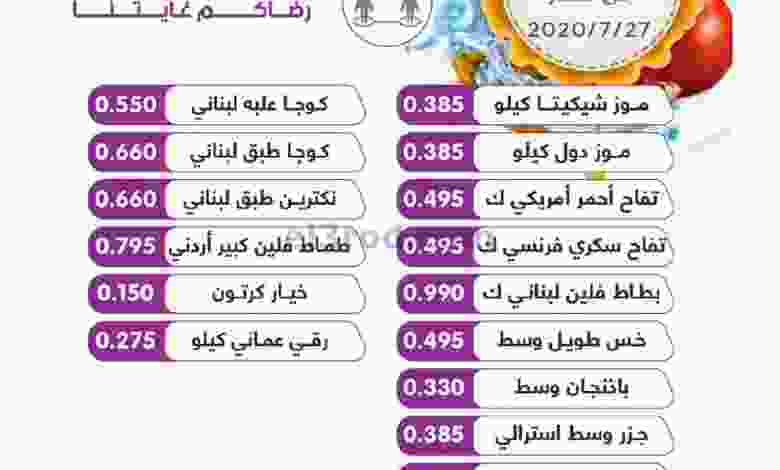 عروض جمعية اليرموك التعاونية|الإثنين|27-7 el3rod.com00001-1125