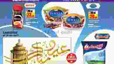 عروض اللولو أبوظبي والعين|حتى 4-8|أون لاين وفروع el3rod.com00001-1133