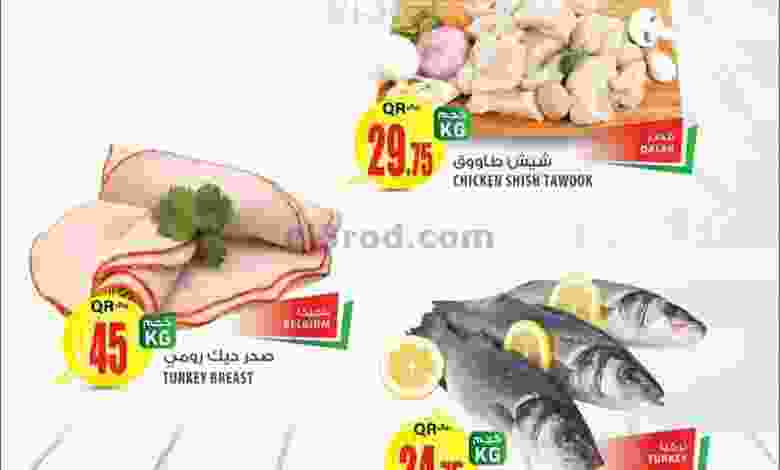 عروض الميرة ماركت|حياة بلازا|حتى 2-8-2020| el3rod.com00001-1146