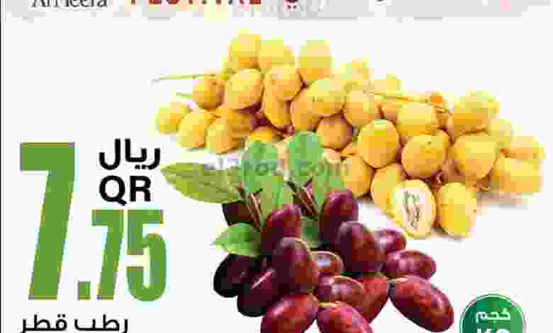 عروض الميرة ماركت|28-7 حتى 1-8-2020 el3rod.com00001-1175
