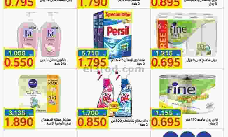 عروض جمعية الشامية والشويخ|29 حتى 30-7-2020 el3rod.com00001-1180