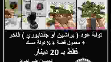 عروض جمعية الجهراء التعاونية|من 29-7|تولة عود el3rod.com00001-1197