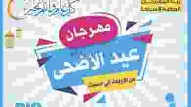 عروض جمعية اشبيلية التعاونية|29-7 حتى 1-8 el3rod.com00001-1212