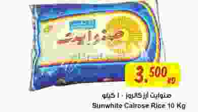 عروض مركز سلطان الجملة|30-7 حتى 1-8-2020 el3rod.com00001-1264