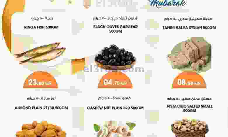 عروض قصر الأغذية هايبر قطر|30-7 حتى 2-8-2020 el3rod.com00001-1291