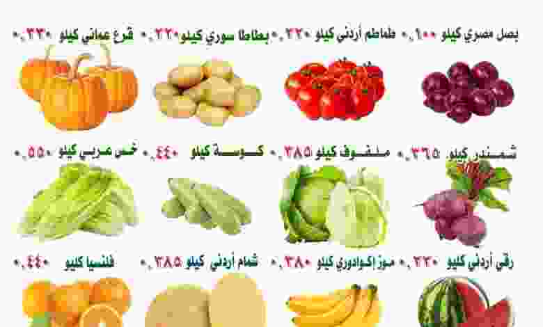 عروض جمعية العمرية التعاونية الاحد 19-7-2020 el3rod.com00001-754