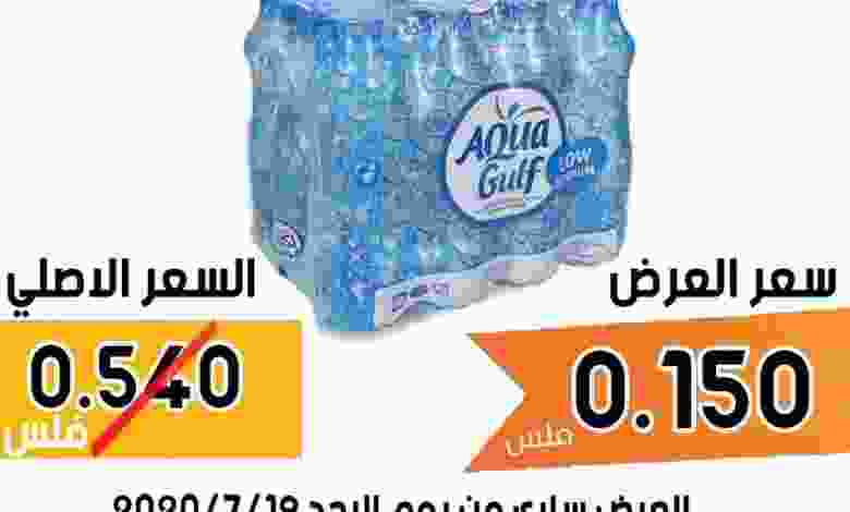 عروض جمعية أبو حليفة التعاونية|من 19-7-2020 el3rod.com00001-785