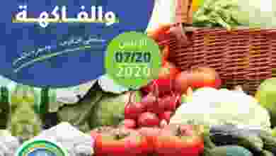 عروض جمعية صباح السالم التعاونية|الاثنين 20-7 el3rod.com00001-786