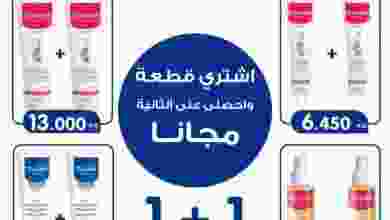عروض جمعية اليرموك التعاونية|من 19-7-2020 el3rod.com00001-787