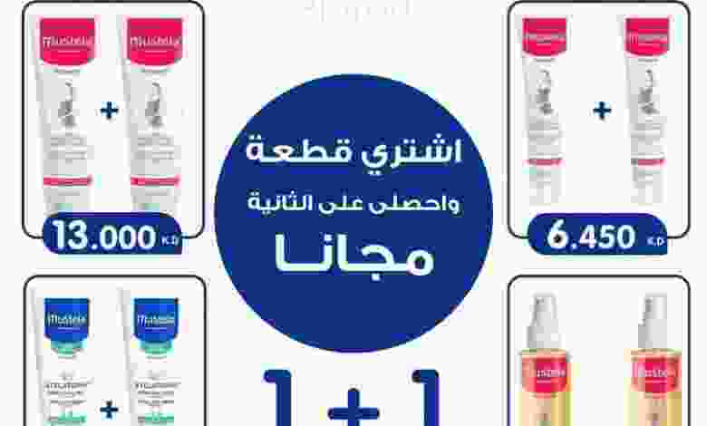 عروض جمعية اليرموك التعاونية|من 19-7-2020 el3rod.com00001-787