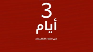 عروض مركز النصر مصر|باقى 3 ايام 25 % خصم el3rod.com00001-798