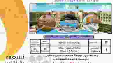 عروض جمعية الجهراء التعاونية|حتى 30-9-2020 el3rod.com00001-808