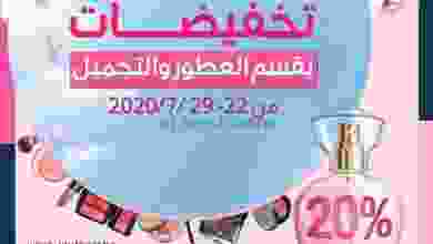 عروض جمعية الشامية والشويخ اليوم|22-7 حتى 29-7 el3rod.com00001-864