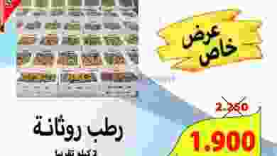 عروض جمعية العبدلي الزراعية التعاونية اليوم 21-7 el3rod.com00001-879