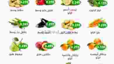 عروض جمعية العدان والقصور التعاونية اليوم 21-7 el3rod.com00001-880
