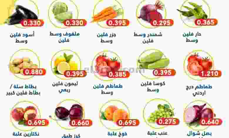 عروض جمعية المنقف التعاونية اليوم الثلاثاء 21-7 el3rod.com00001-881