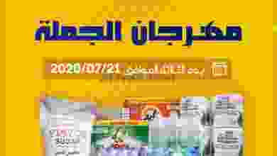 عروض جمعية القادسية التعاونية اليوم 21-7-2020 el3rod.com00001-882