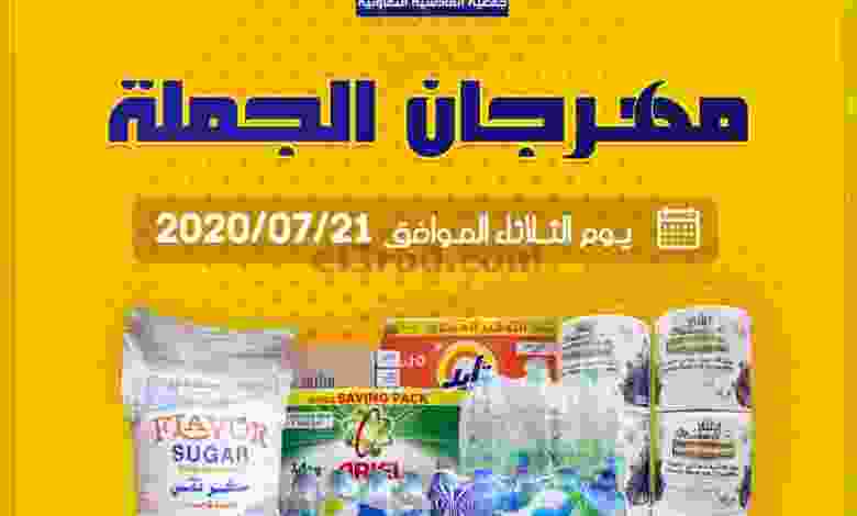 عروض جمعية القادسية التعاونية اليوم 21-7-2020 el3rod.com00001-882