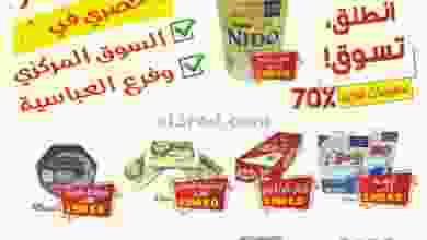 عروض جمعية جليب الشيوخ التعاونية اليوم حتى 30-7 el3rod.com00001-887