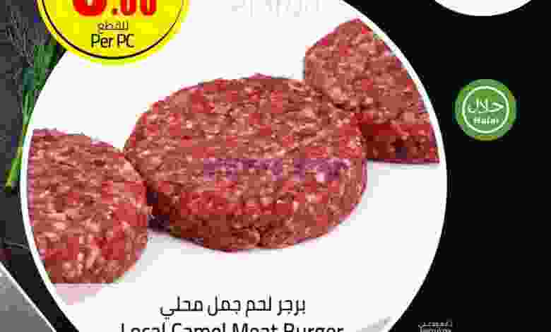 عروض مسكر قطر اليوم من 21-7-2020 el3rod.com00001-892