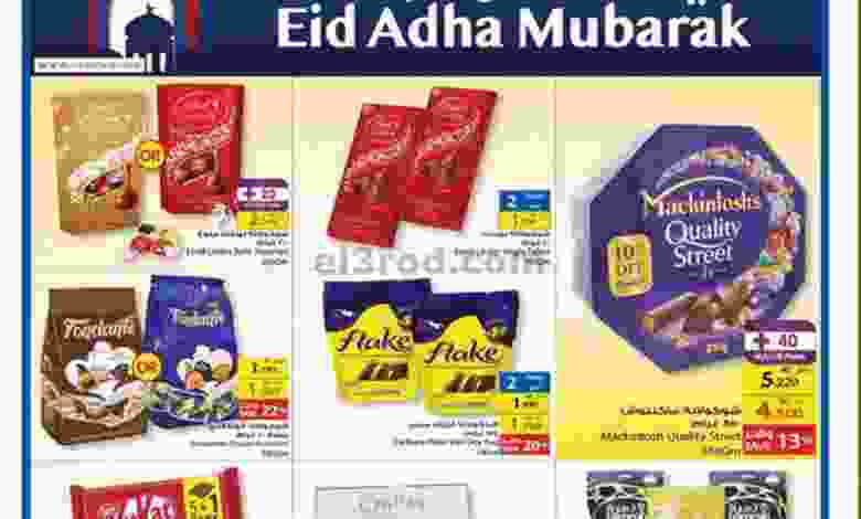 عروض كارفورالبحرين|عيد الأضحى|22-7 حتى 4-8 el3rod.com00001-920