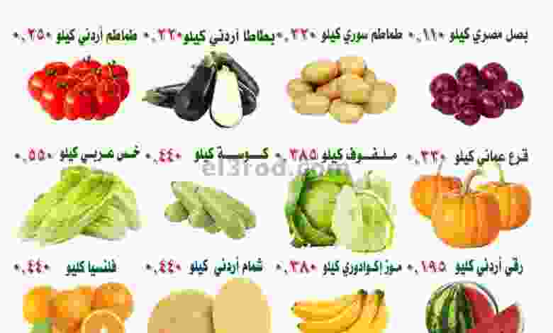 عروض جمعية العمرية التعاونية|الاربعاء 22-7 el3rod.com00001-947