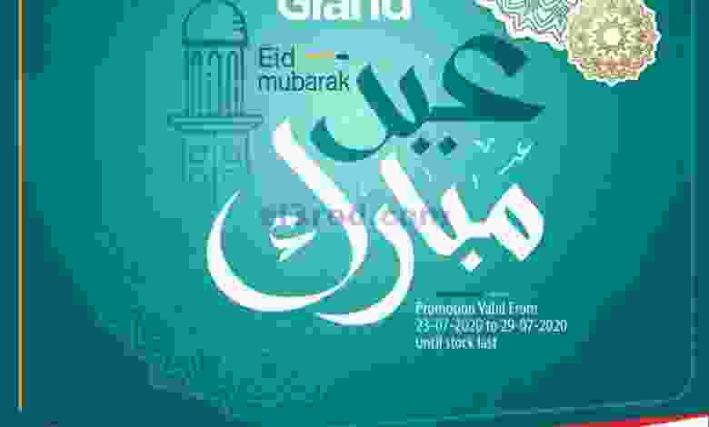 عروض جراند هايبر قطر|عيد الأضحى|23 حتى 29-7 el3rod.com00001-989