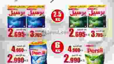 عروض جمعية الشعب التعاونية|اليوم 21-7-2020 el3rod.com00002-673