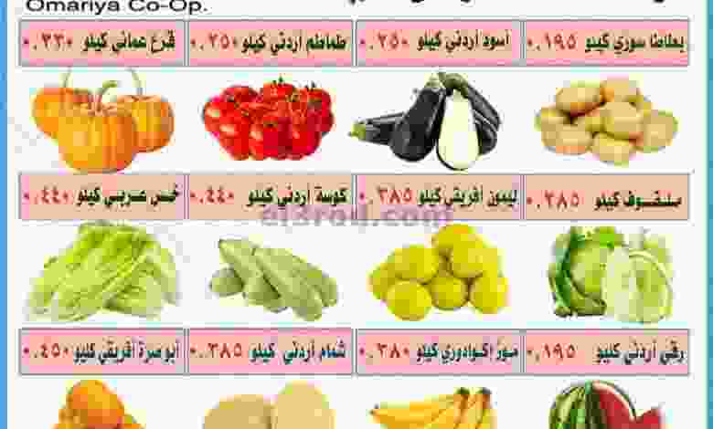 عروض جمعية العمرية التعاونية|26 حتى 29-7-2020 el3rod.com00002-829
