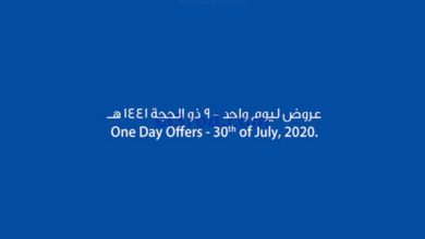 عروض كارفور السعودية|الخميس|30-7-2020 el3rod.com00002-979