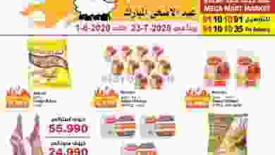 عروض ميجا مارت الكويت|عيد الأضحى|23-7 حتى 1-8 el3rod.com00003-642