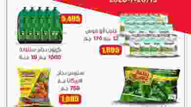 عروض سوق العايش المركزى الكويت|19-7 حتى 20-7 el3rod.com00004-458
