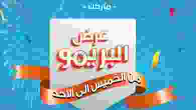 عروض كازيون ايجيبت|عرض البريمو|23-7 حتى 26-7 el3rod.com00004-593