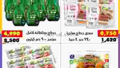عروض جمعية الخالدية التعاونية|عيد الأضحى|حتى 8-8 el3rod.com00004-606