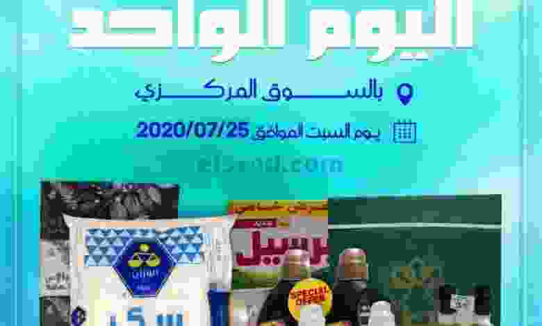 عروض جمعية القادسية التعاونية|السبت 25-7-2020 el3rod.com00004-635