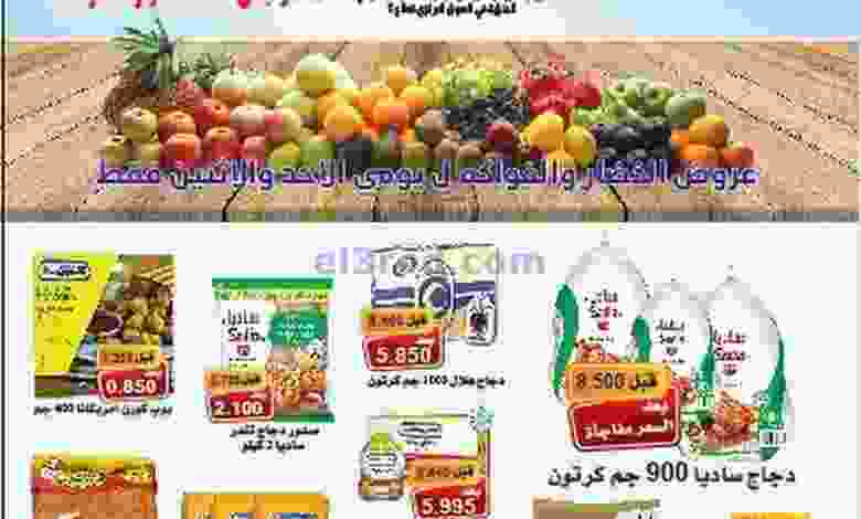 عروض جمعية صباح الاحمد التعاونية|26 حتى 30-7 el3rod.com00004-637