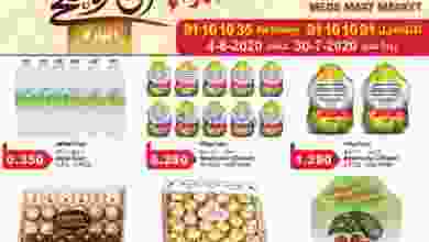 عروض ميجا مارت الكويت|30-7 حتى 4-8 el3rod.com00004-750