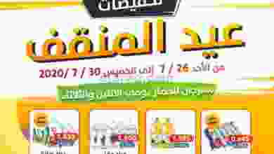 عروض جمعية المنقف التعاونية|تخفيضات|حتى 30-7 el3rod.com00006-516