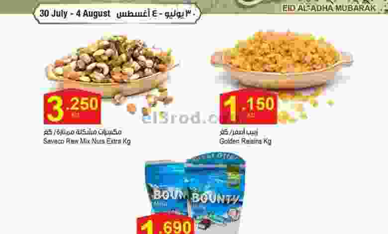 عروض الراعى ماركت|30-7 حتى 4-8-2020 el3rod.com00006-627