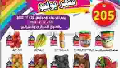عروض جمعية سلوى التعاونية|تخفيضات|22 حتى 31-7 el3rod.com00008-370
