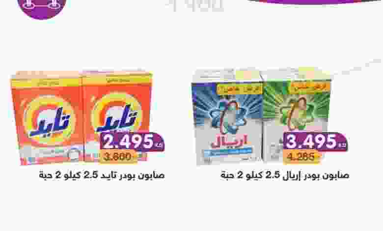 عروض جمعية اليرموك التعاونية اليوم الاثنين 20-7 el3rod.com00009-283