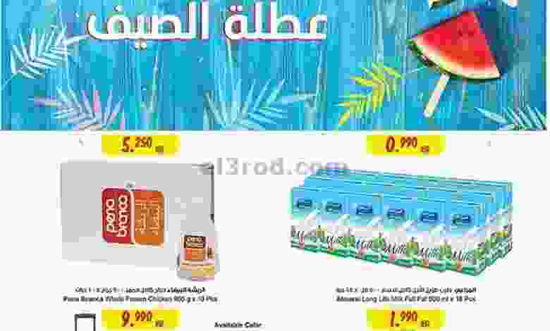 عروض مركز سلطان الجملة|عطلة الصيف|22 حتى 28-7 el3rod.com00010-302