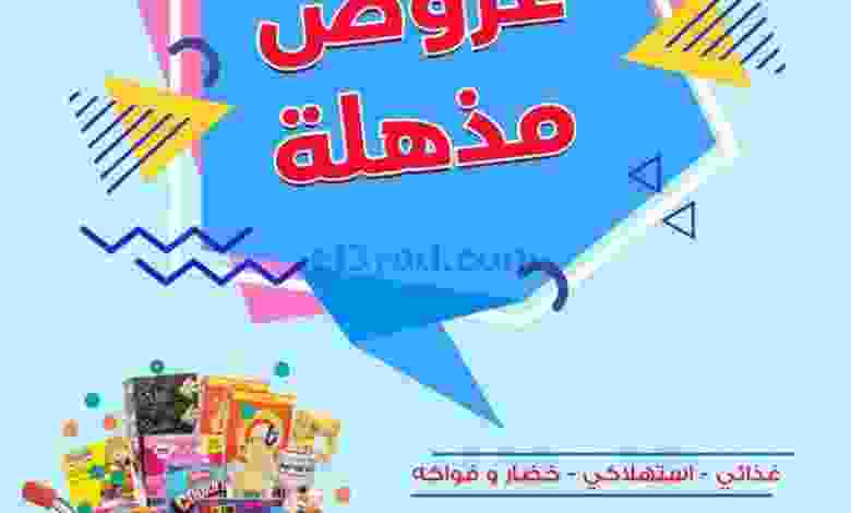 عروض جمعية الرميثية التعاونية|مذهلة|26 حتى 27-7 el3rod.com00011-315