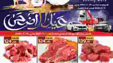 عروض العثيم مصر اليوم من 20-7 حتى 5-8|عيد الاضحى el3rod.com00013-224
