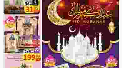 خصومات مذهلة|عروض جمعية أسواق عجمان|26-7 حتى 8-8 el3rod.com00016-251