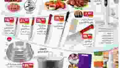عروض بيم|الخميس|23-7-2020 el3rod.com00018-171