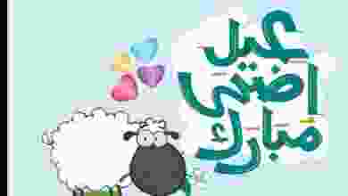 عروض خير زمان|19-7 حتى 31-7|عيد الاضحى el3rod.com00027-74